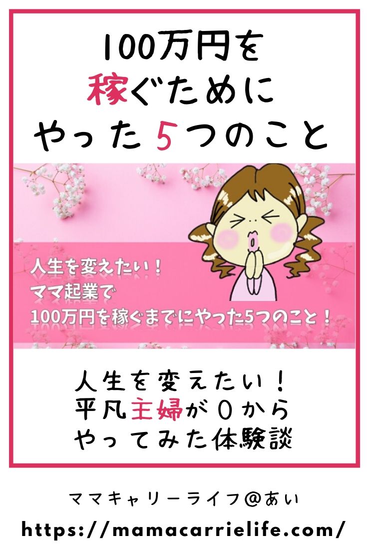 主婦起業,テレワーク,在宅ワーク