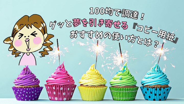 夢を引き寄せる