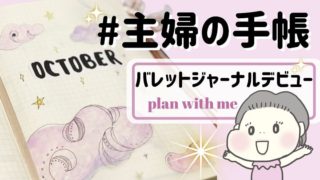 バレットジャーナル,初心者