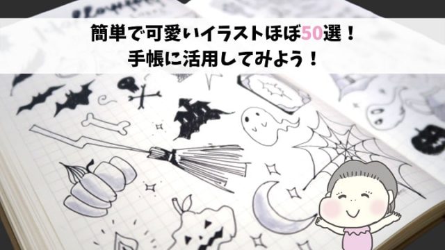 ハロウィン,イラスト,可愛い