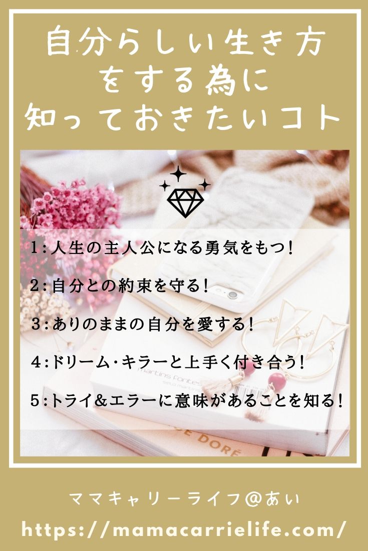 生き方