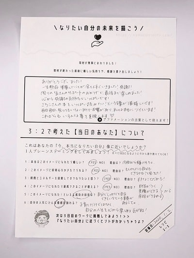 ワークシート,アファメーション