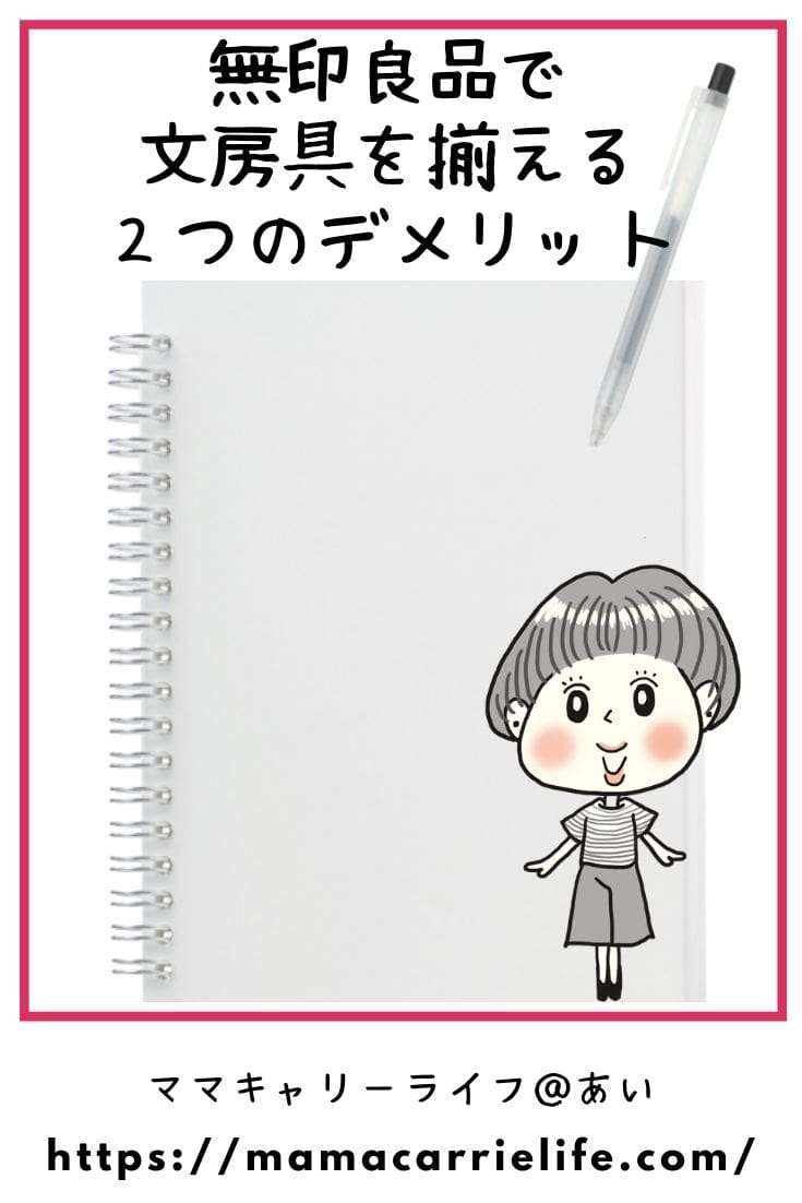 無印良品,文房具