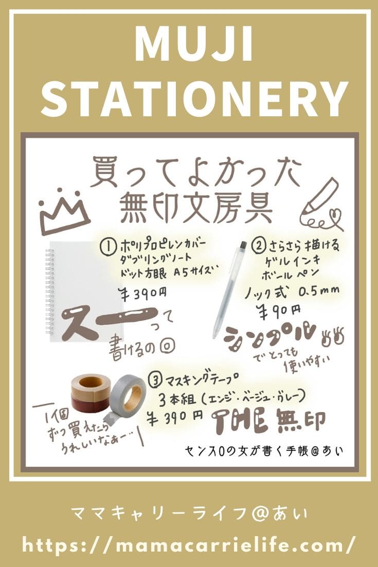 無印良品,文房具