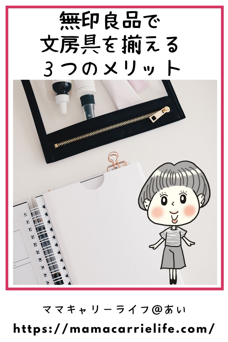 無印良品,文房具