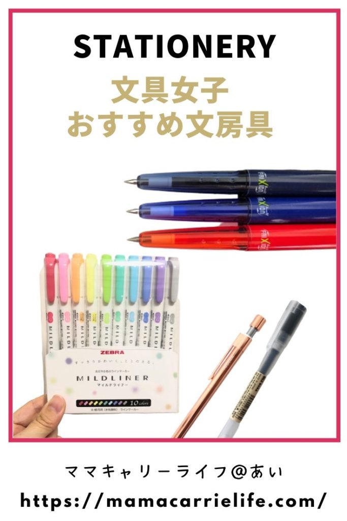 買ってよかった,おすすめ文房具