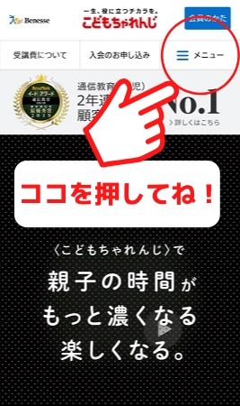 こどもちゃれんじ,資料請求