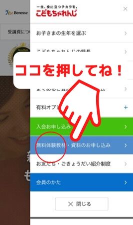 こどもちゃれんじ,資料請求