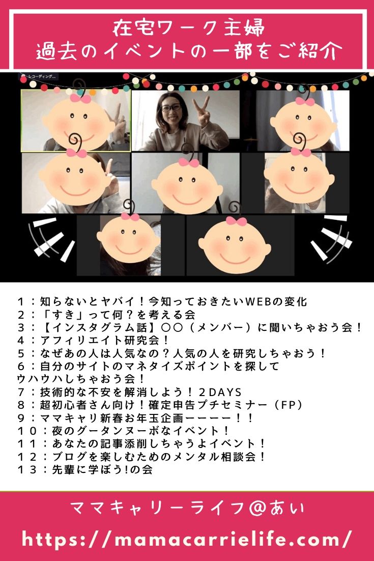 在宅ワーク,主婦