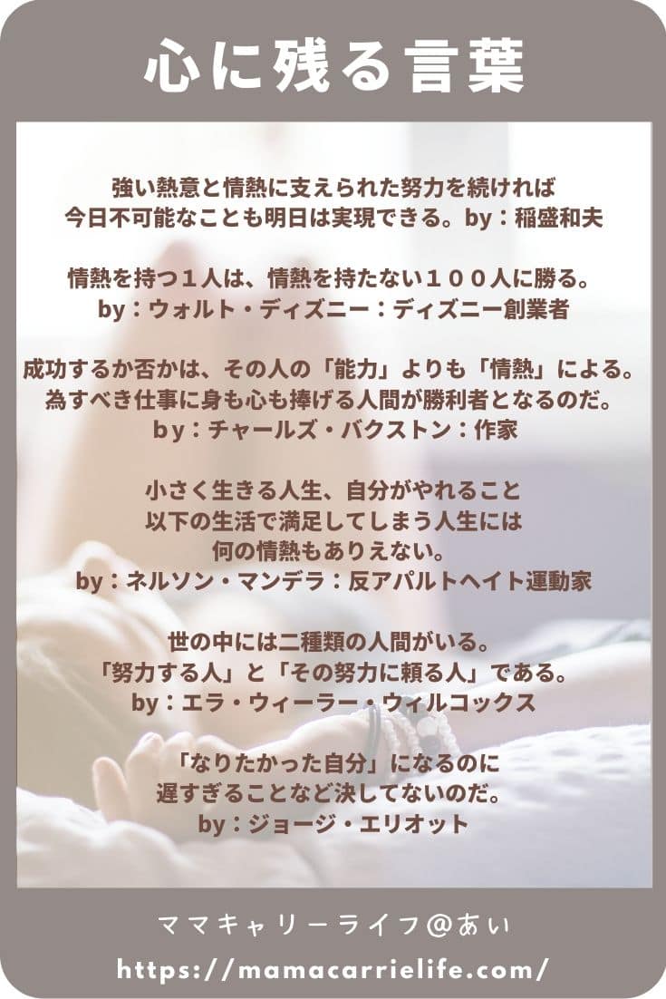 情熱名言